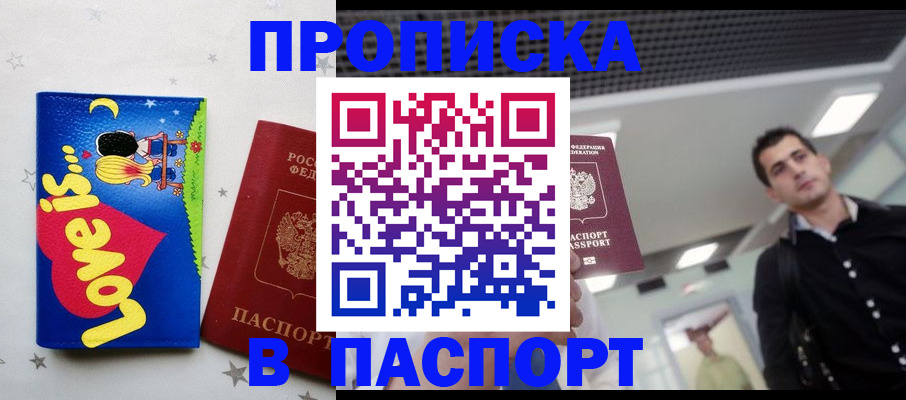 прописка для военкомата в Южно-Сухокумске
