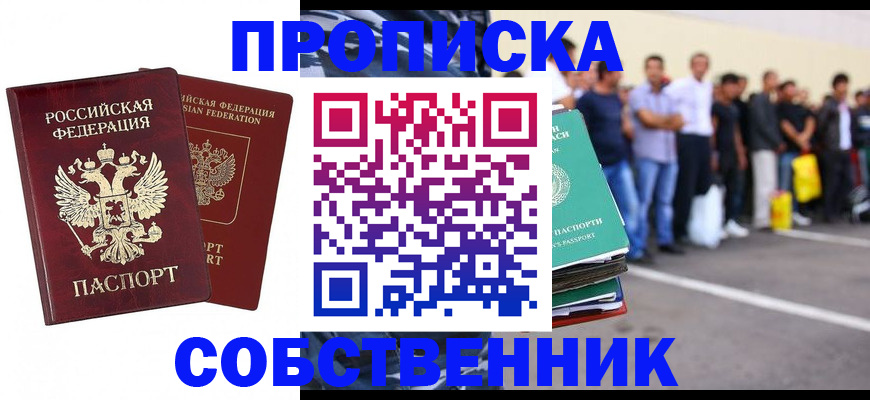 временная регистрация для всех в Южно-Сухокумске